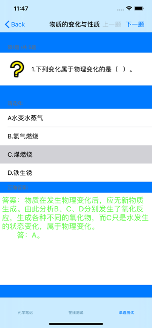 初中化學(xué)筆記大全iPhone版截圖2