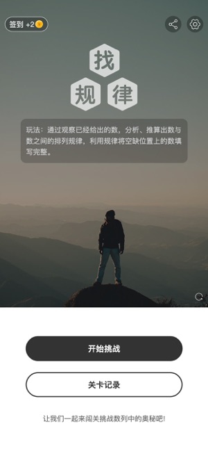 找規(guī)律iPhone版截圖1