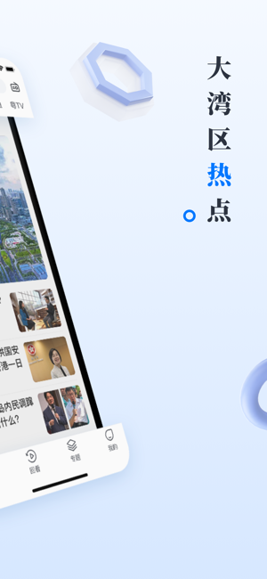 直新聞iPhone版截圖2