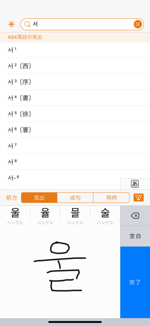 韓日?日韓辭典iPhone版截圖2