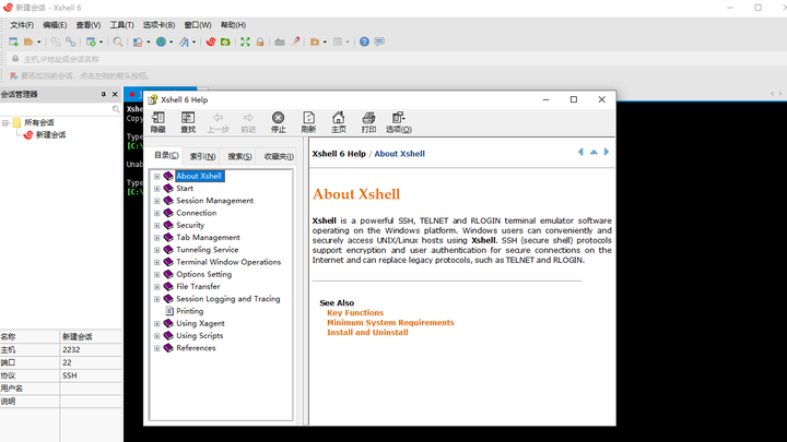 Xshell(終端模擬軟件)PC版截圖1