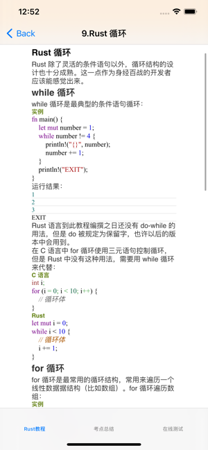 Rust入門教程大全iPhone版截圖2
