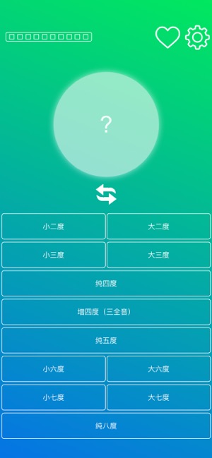 音程Pro:絕對和相對音高iPhone版截圖2