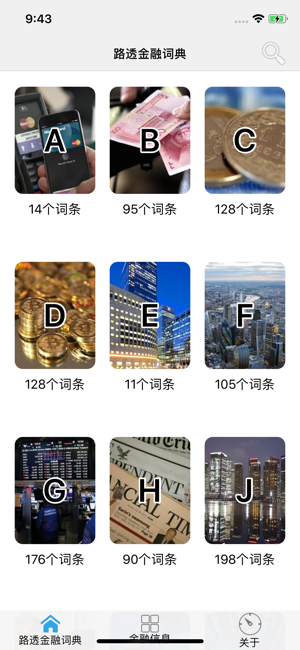 路透金融詞典iPhone版截圖1