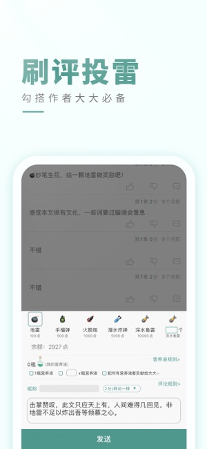 晉江小說閱讀iPhone版截圖7