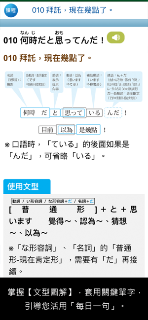 大家學標準日本語【每日一句】生氣吐槽篇iPhone版截圖1