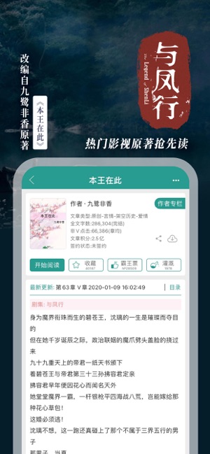 晉江小說閱讀iPhone版截圖3