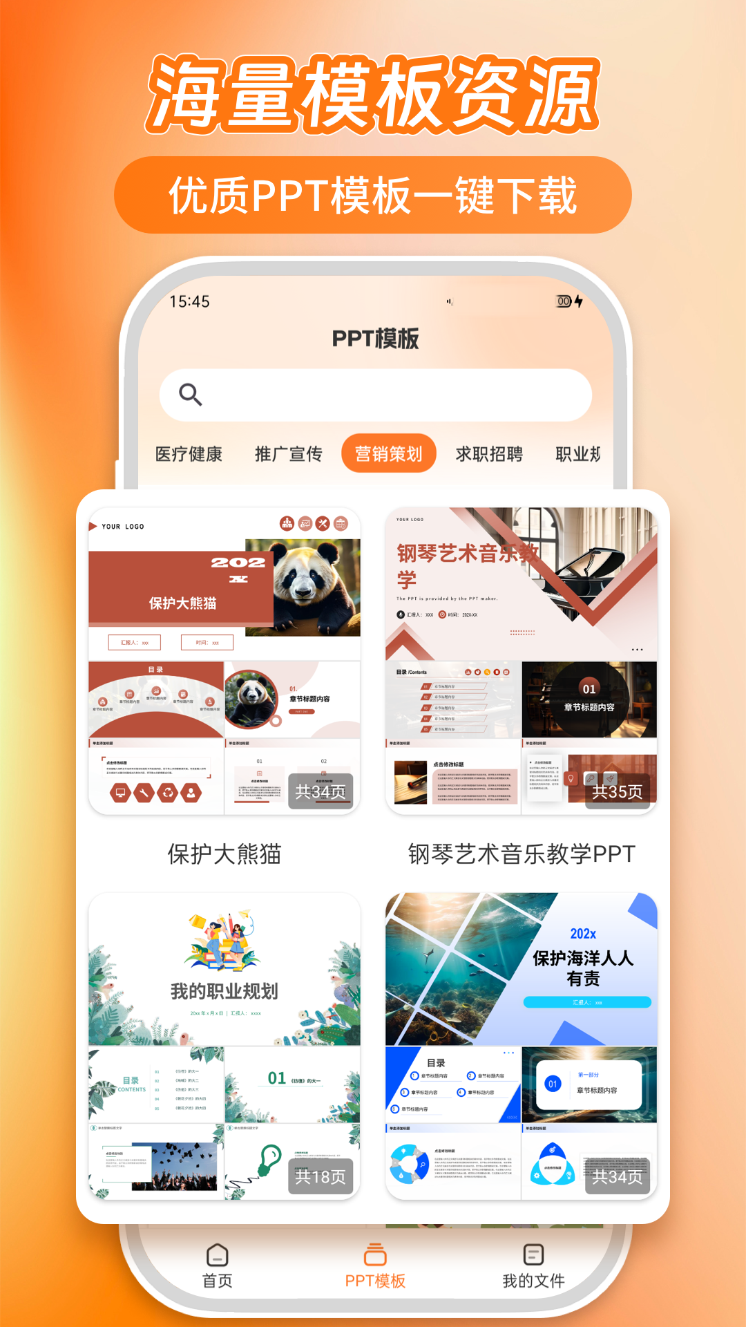 PPT模板君鴻蒙版截圖2