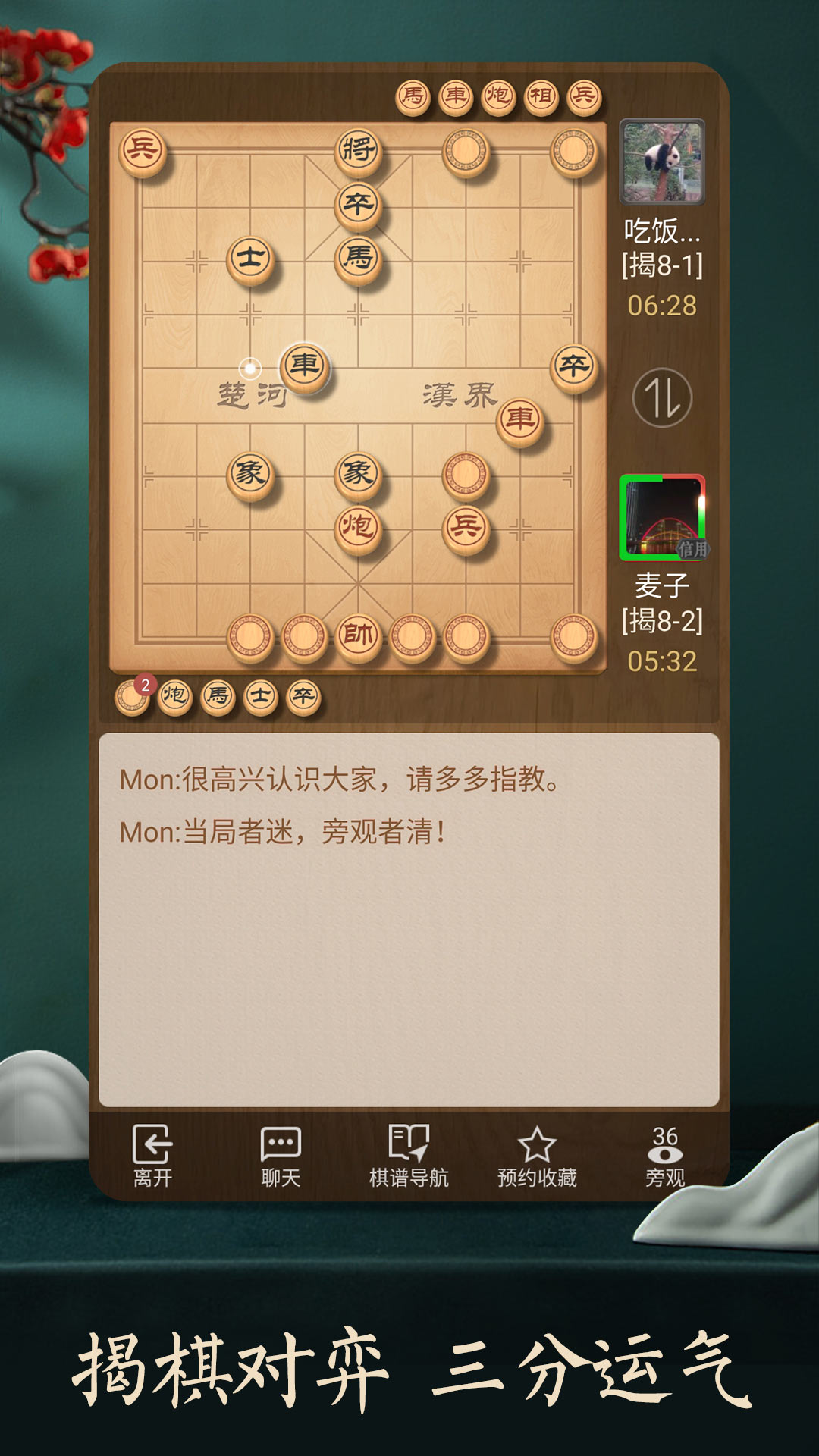 天天象棋鴻蒙版截圖3