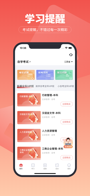 超級學(xué)堂iPhone版截圖1