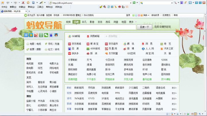 螞蟻瀏覽器(MyIE9)PC版截圖1