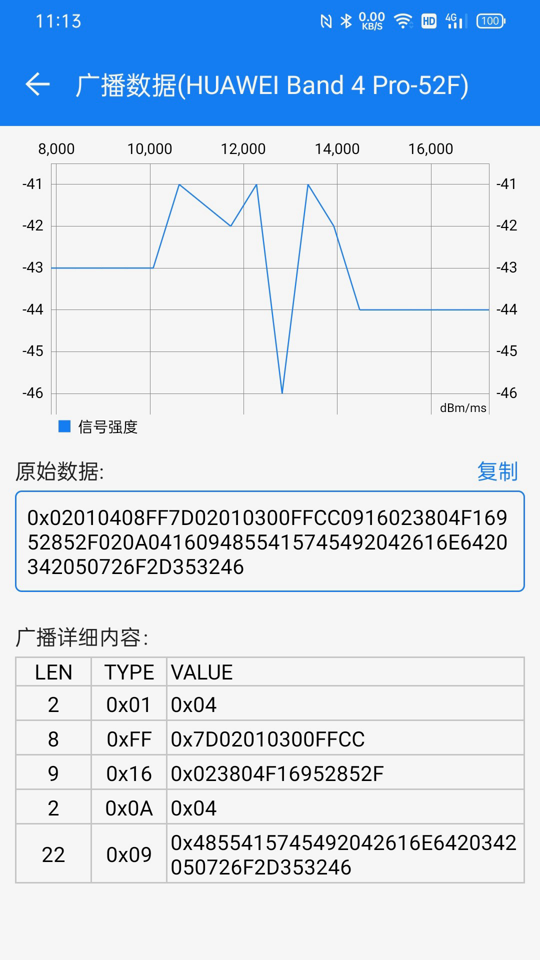 BLE調試寶鴻蒙版截圖2