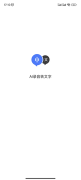 AI錄音轉文字截圖1