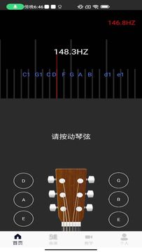 吉他調(diào)音器guitartuna截圖1