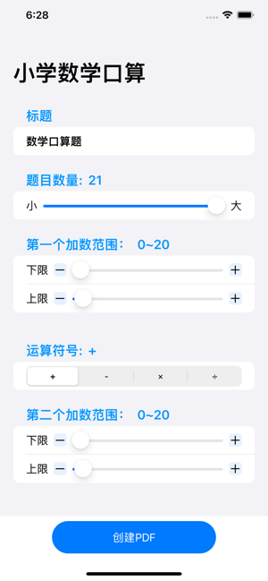 隨機(jī)口算出題iPhone版截圖2