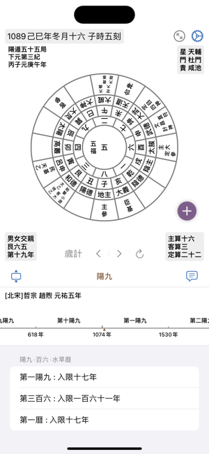 太乙神數(shù)iPhone版截圖6