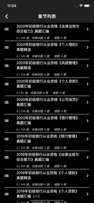 初級銀行從業(yè)題庫iPhone版截圖2