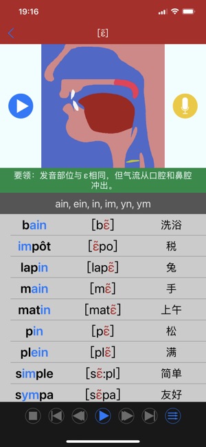 法語發(fā)音iPhone版截圖2