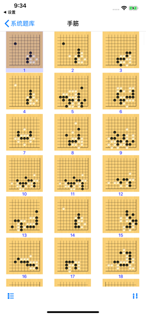 圍棋大師專業(yè)版iPhone版截圖2