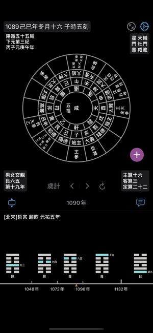 太乙神數(shù)iPhone版截圖3