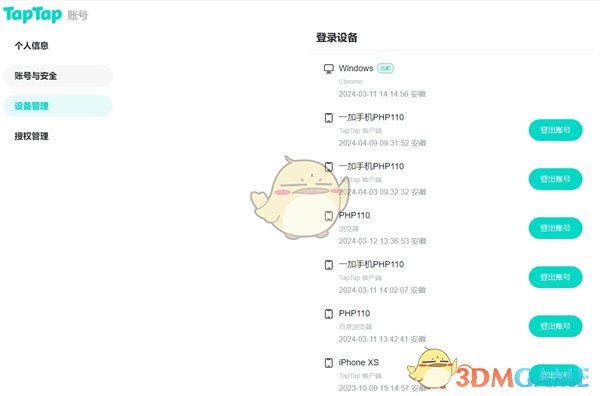 《taptap》管理登錄設(shè)備方法