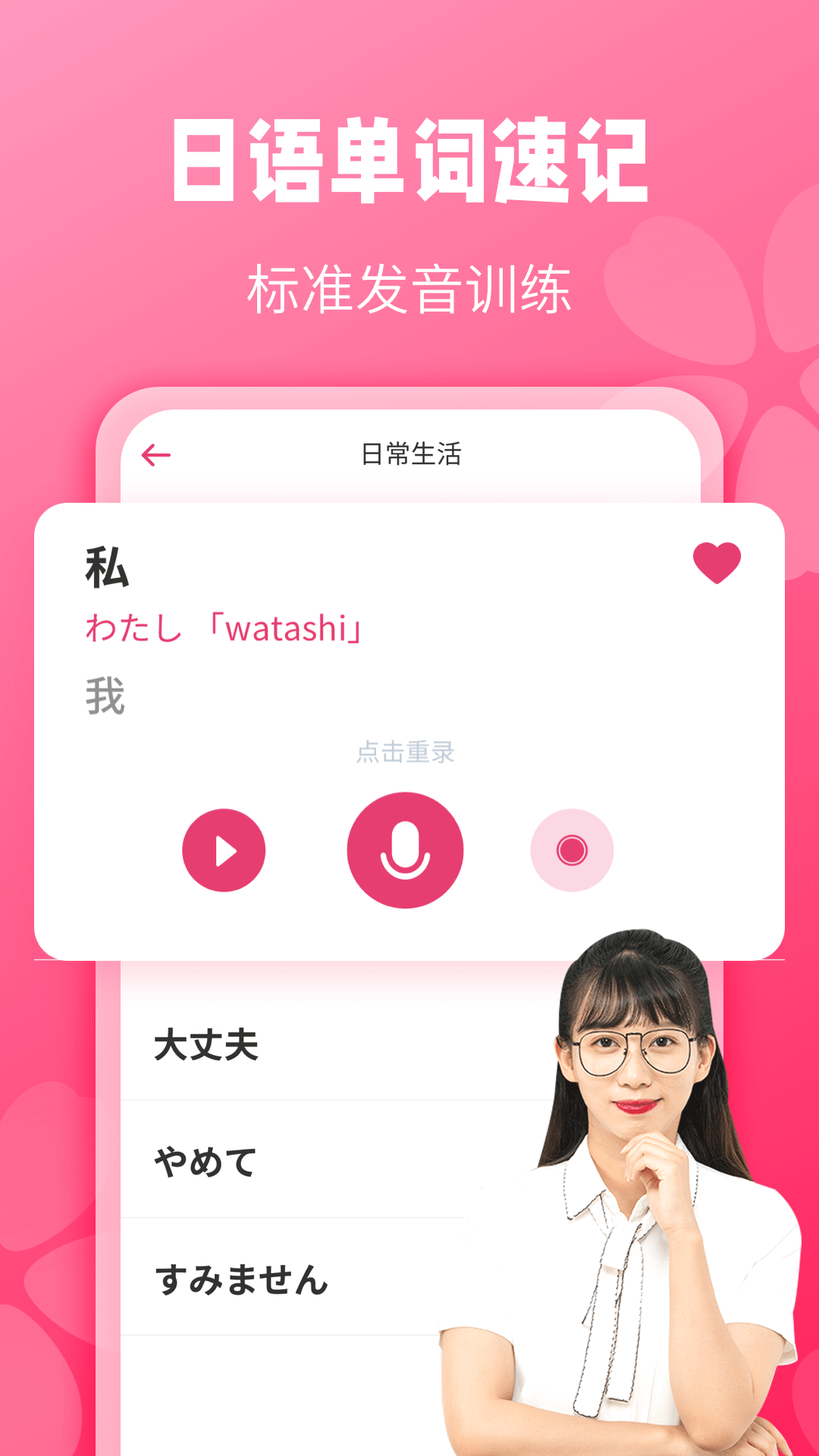 壽司日語學(xué)習(xí)截圖2