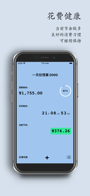 預(yù)算管理iPhone版截圖2