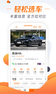 老司機汽車-專業(yè)選車買車App截圖3