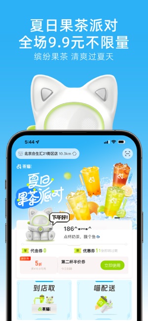 茶貓iPhone版截圖1