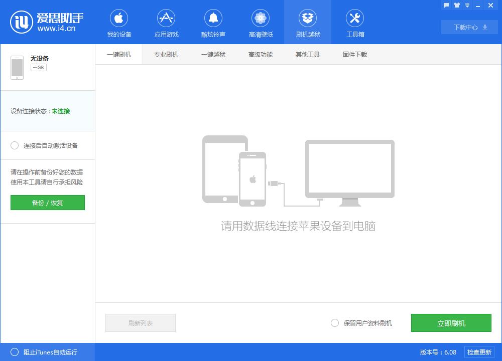 iOS9.0.1刷機(jī)_iOS9.0.1刷機(jī)教程