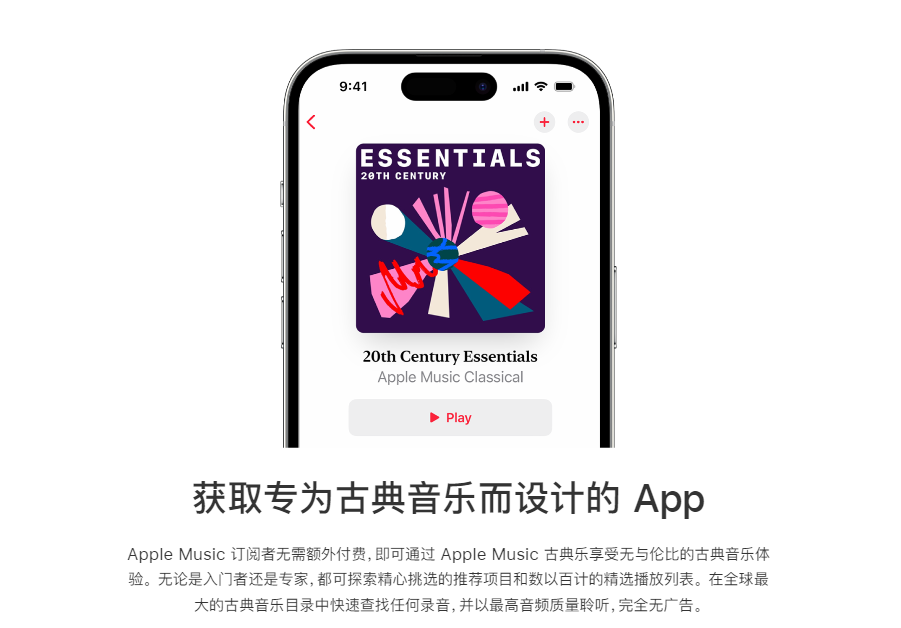 蘋果官方宣布：《Apple Music 古典樂》將于 1 月 23 日在中國大陸推出