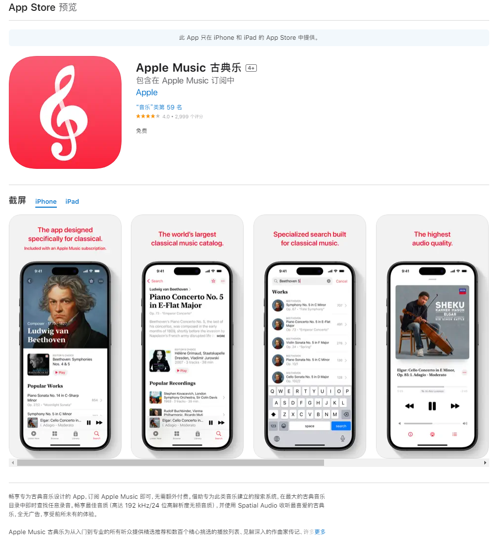 蘋果官方宣布：《Apple Music 古典樂》將于 1 月 23 日在中國大陸推出