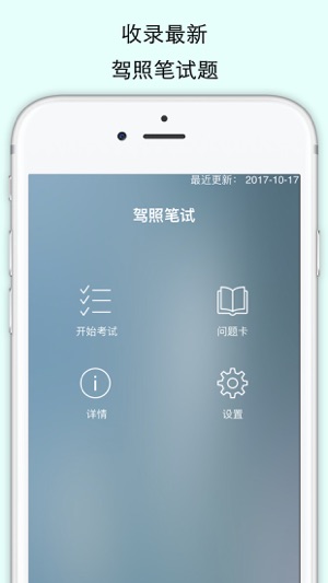 安省駕照筆試(G1)iPhone版截圖2