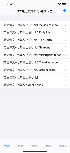 7年級上英語聽力大全iPhone版截圖1
