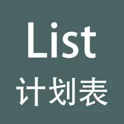 艾賓浩斯List計劃表背單詞?iPhone版