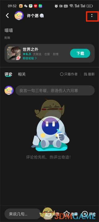 《taptap》刪除帖子方法