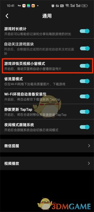 《taptap》小窗播放設(shè)置方法