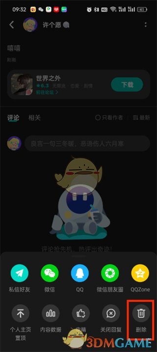 《taptap》刪除帖子方法