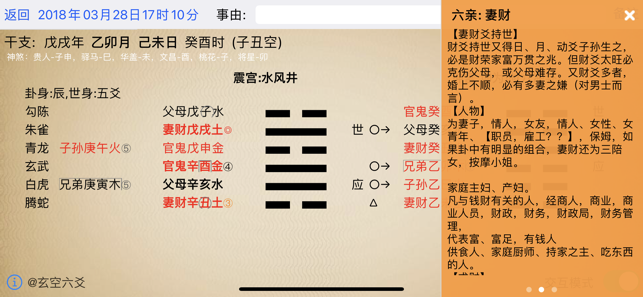 玄空六爻排盤iPhone版截圖1
