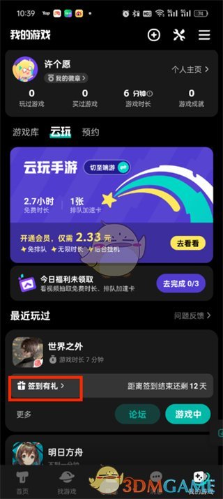 《taptap》云游戲簽到方法