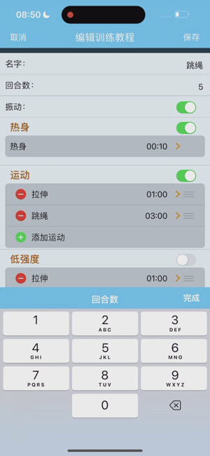 間歇訓(xùn)練計(jì)時(shí)器正式版iPhone版截圖1