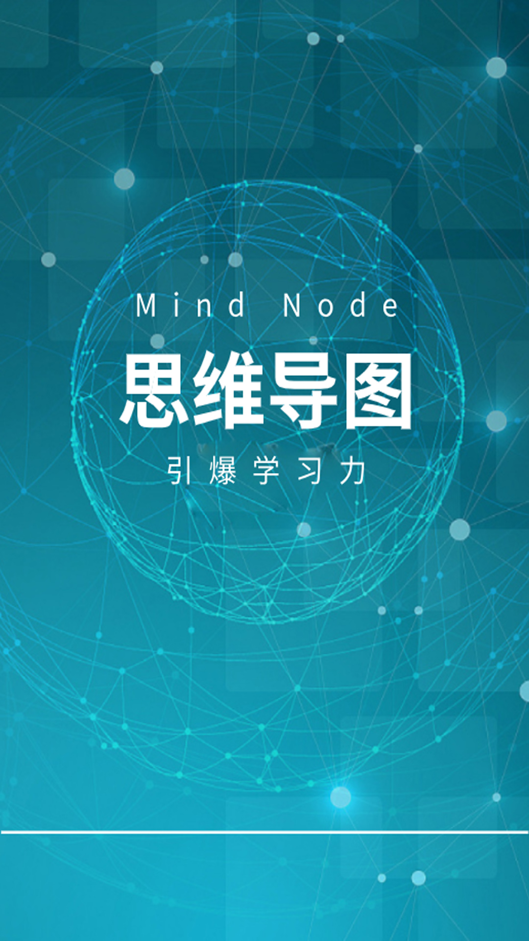 MindNode思維導(dǎo)圖截圖5