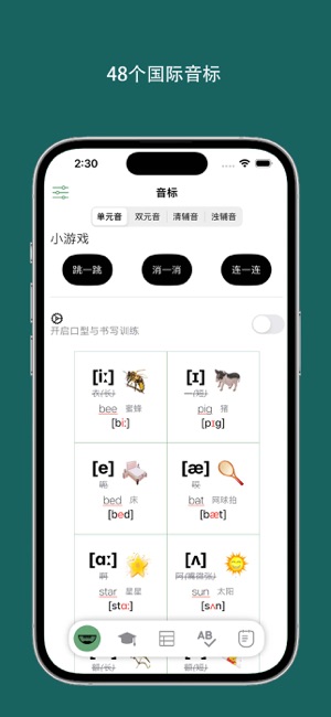 音標(biāo)小助手iPhone版截圖1