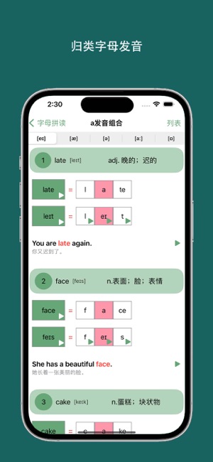 音標(biāo)小助手iPhone版截圖6