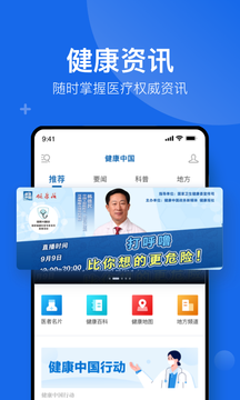 健康中國(guó)(官方版)截圖1