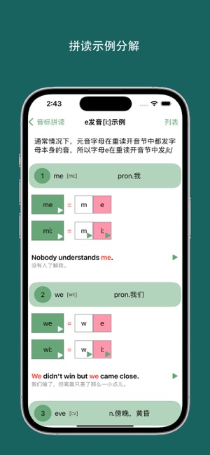 音標(biāo)小助手iPhone版截圖8