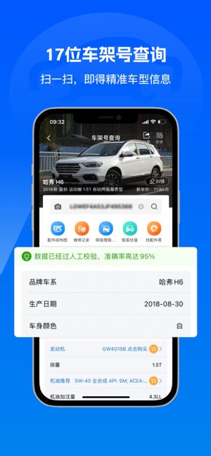 汽修寶iPhone版截圖1