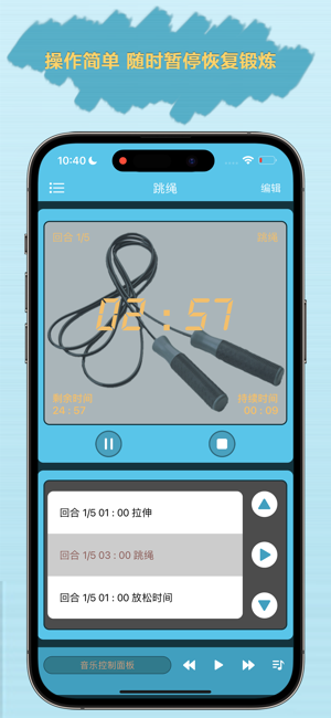 間歇訓(xùn)練計(jì)時(shí)器正式版iPhone版截圖2