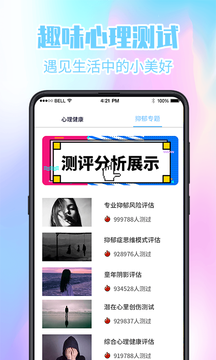 心理健康截圖2