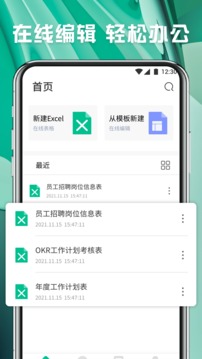 Excel辦公表格截圖1